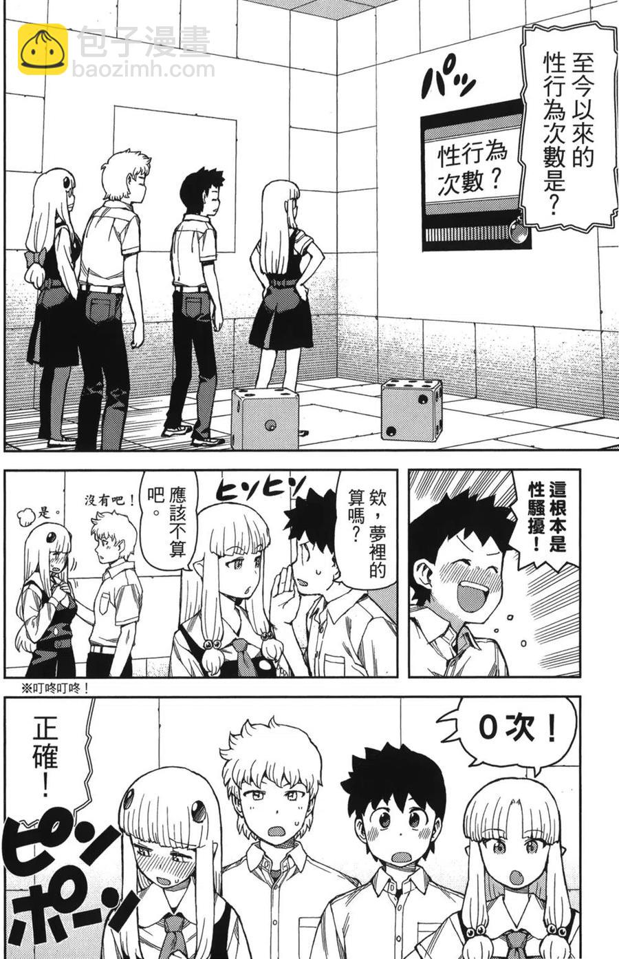 怪怪守護神 - 第11卷(2/4) - 7