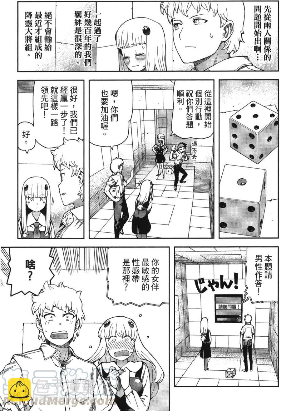 怪怪守護神 - 第11卷(2/4) - 8