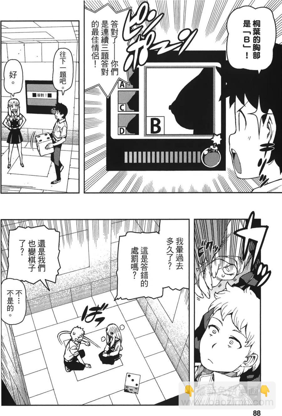 怪怪守護神 - 第11卷(2/4) - 3