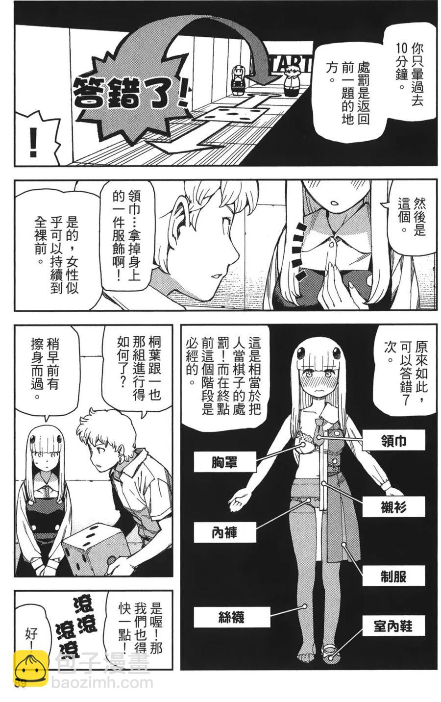 怪怪守護神 - 第11卷(2/4) - 4