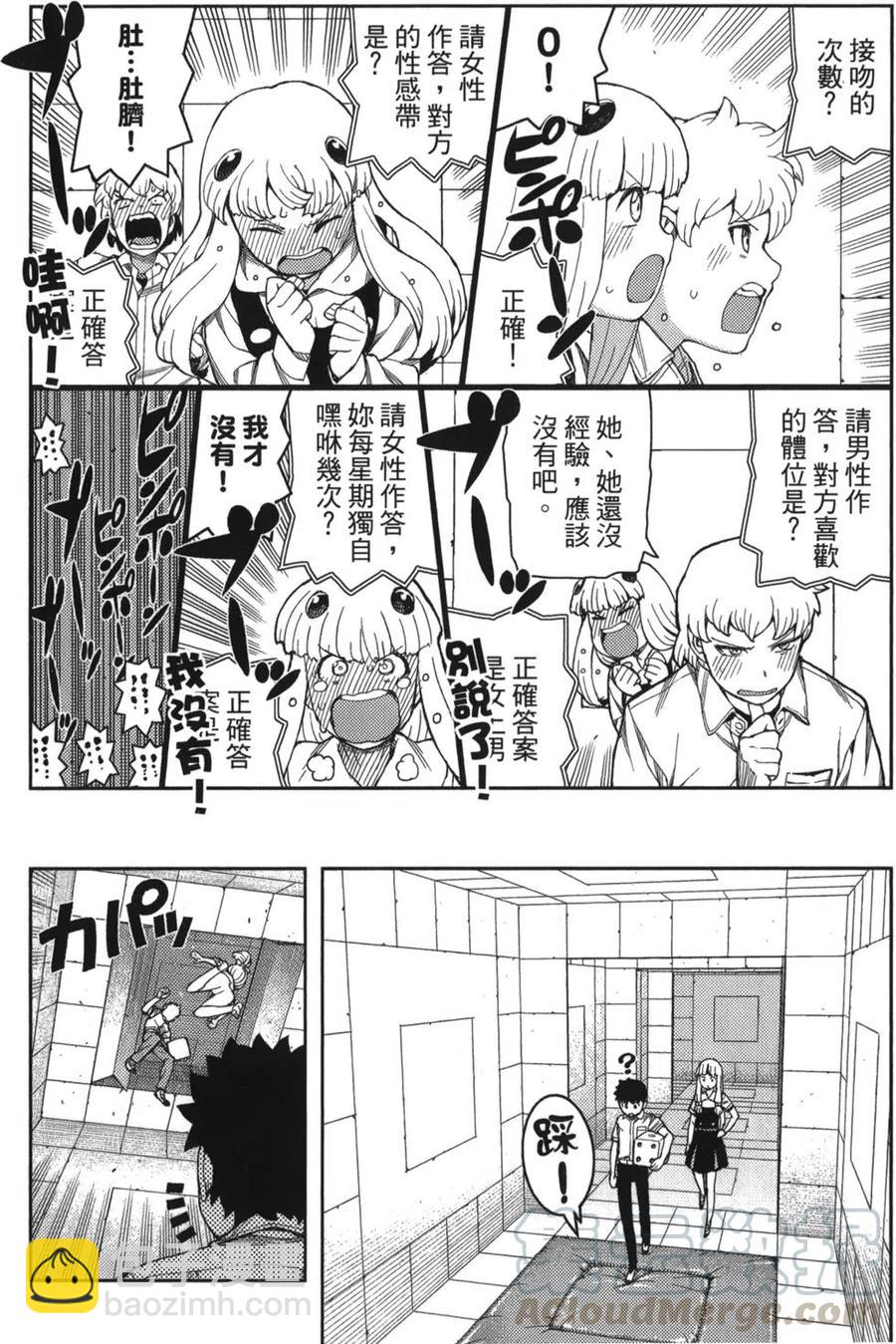 怪怪守護神 - 第11卷(2/4) - 5