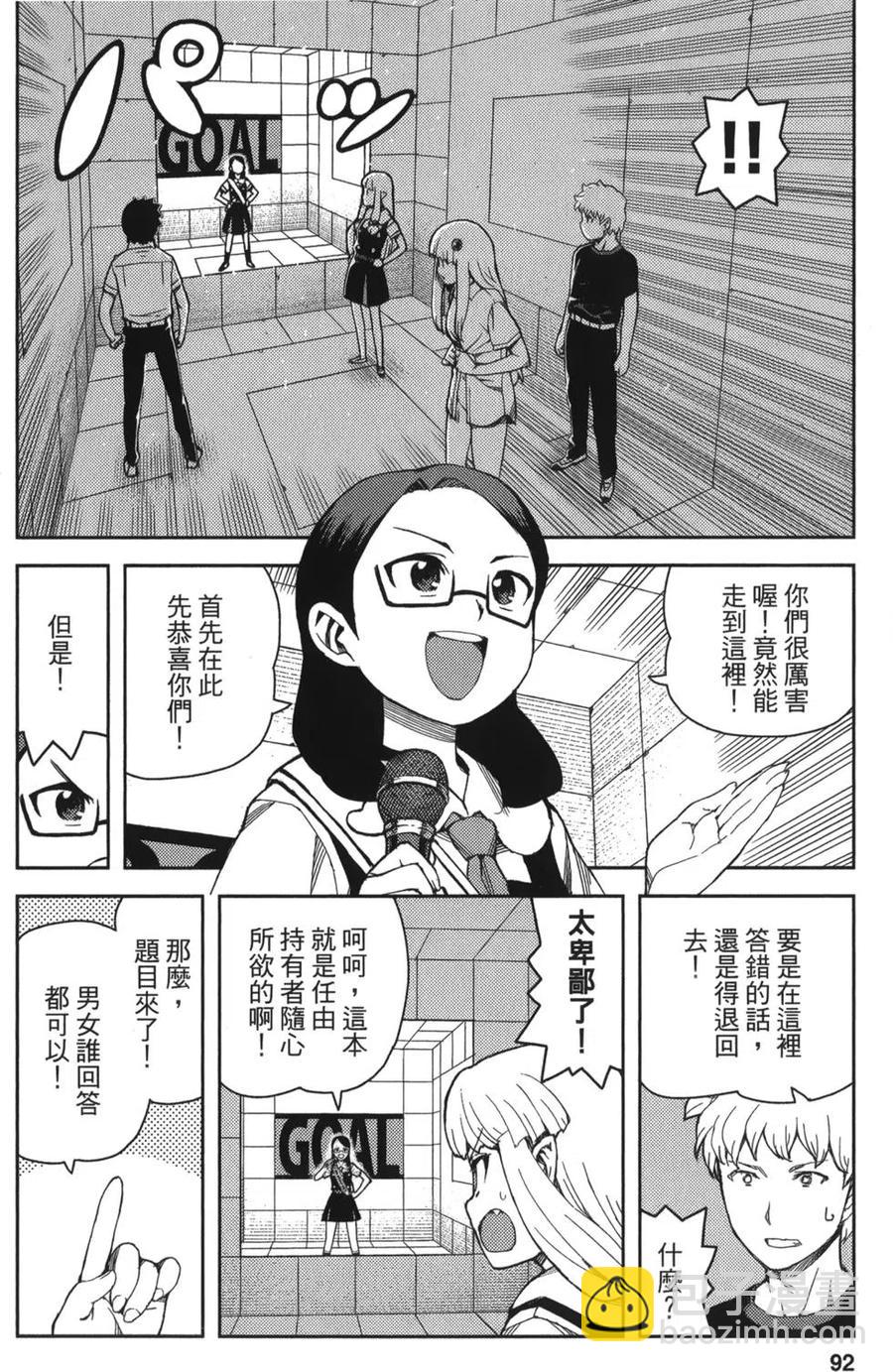 怪怪守護神 - 第11卷(2/4) - 7