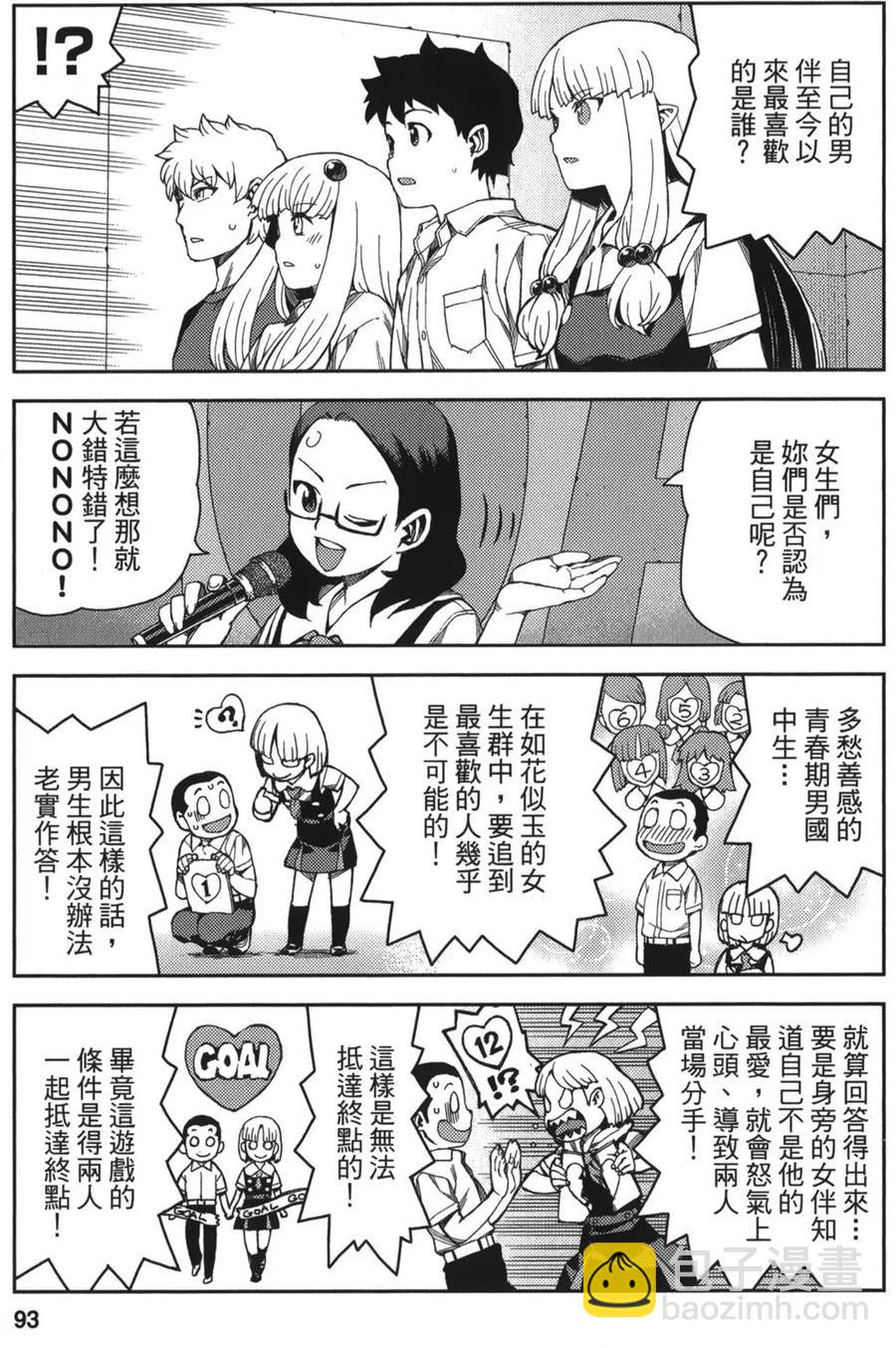 怪怪守護神 - 第11卷(2/4) - 8