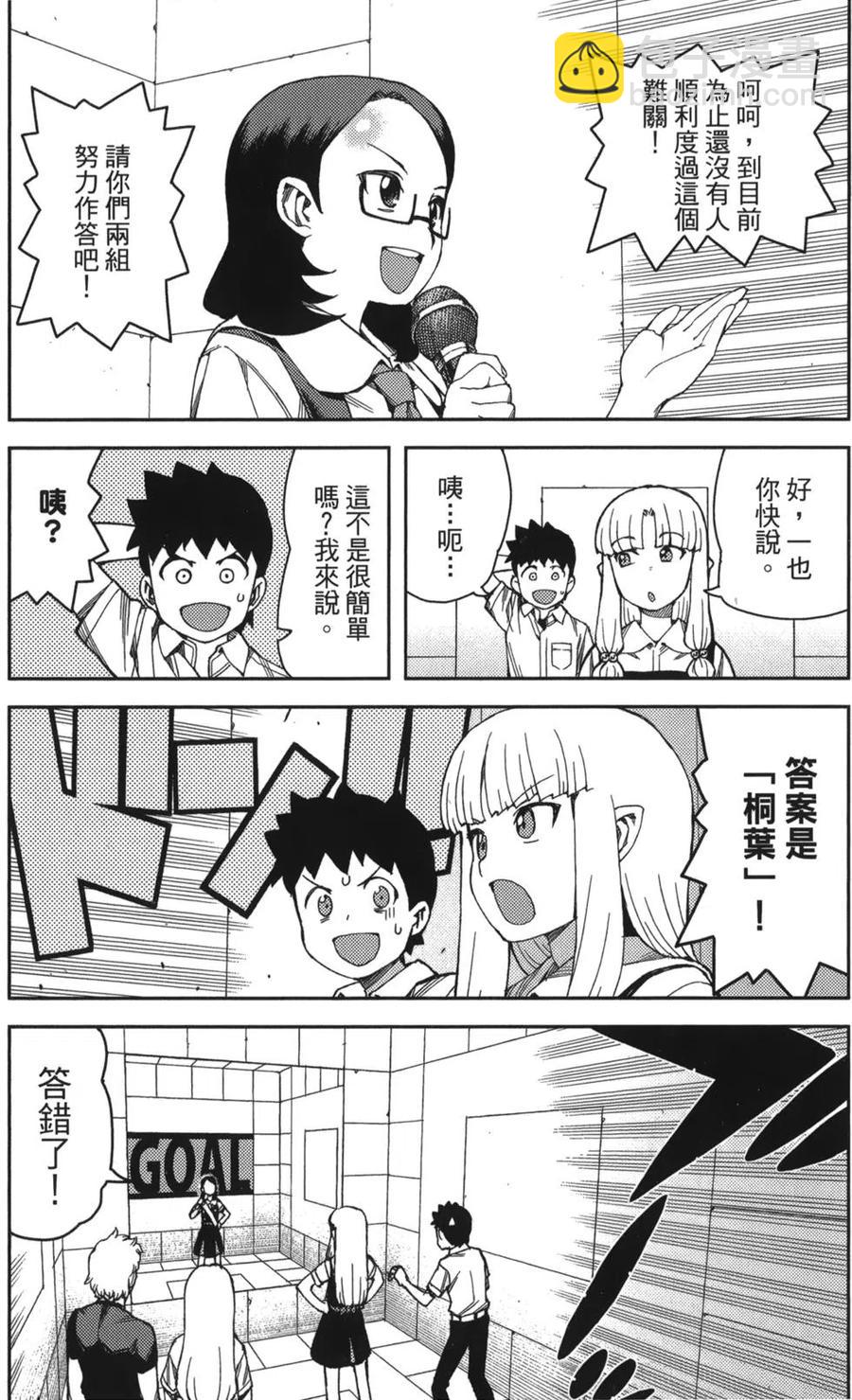 怪怪守護神 - 第11卷(2/4) - 1