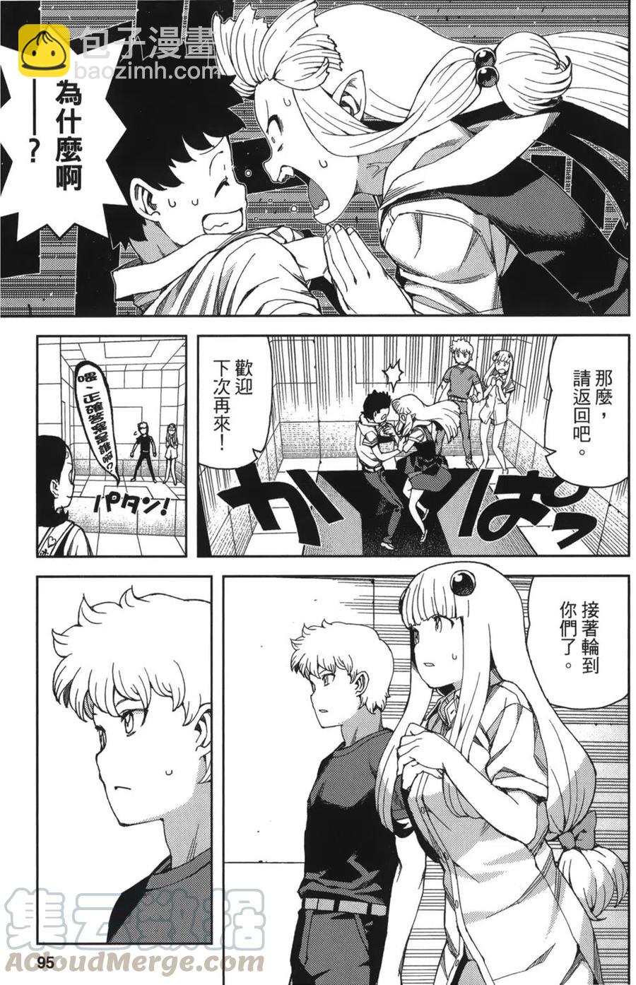 怪怪守護神 - 第11卷(2/4) - 2