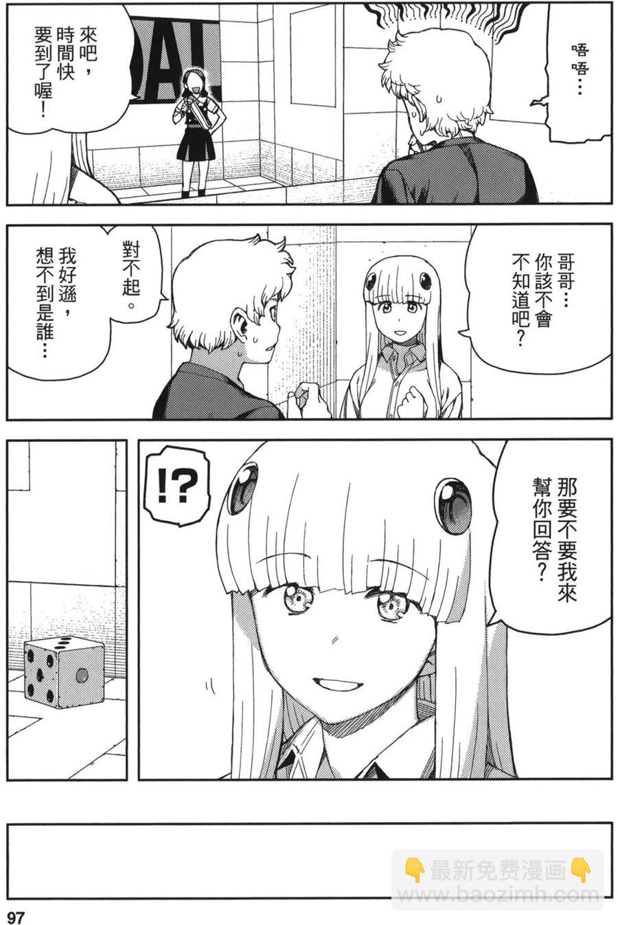 怪怪守護神 - 第11卷(2/4) - 4