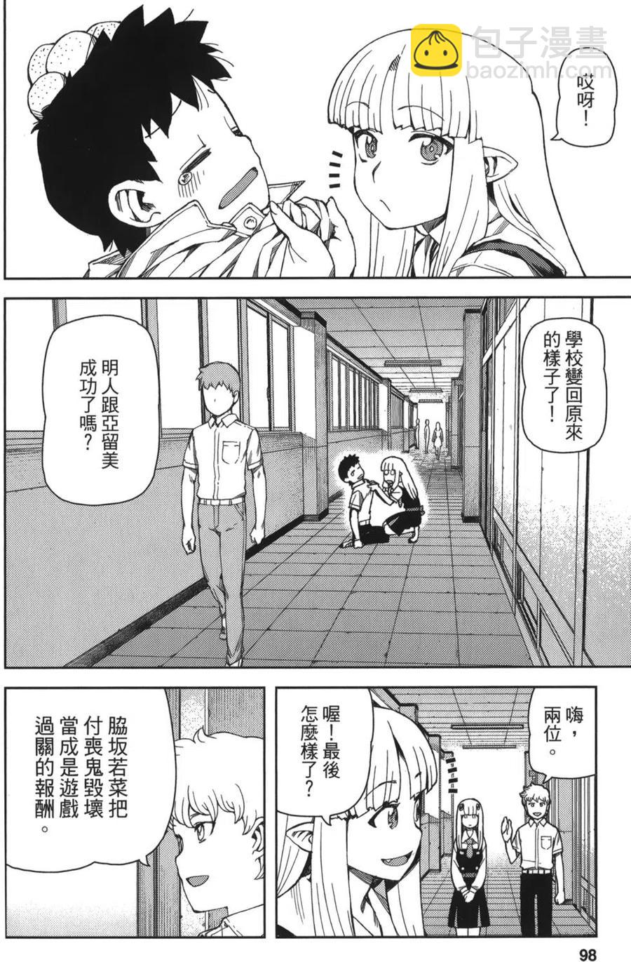 怪怪守護神 - 第11卷(2/4) - 5