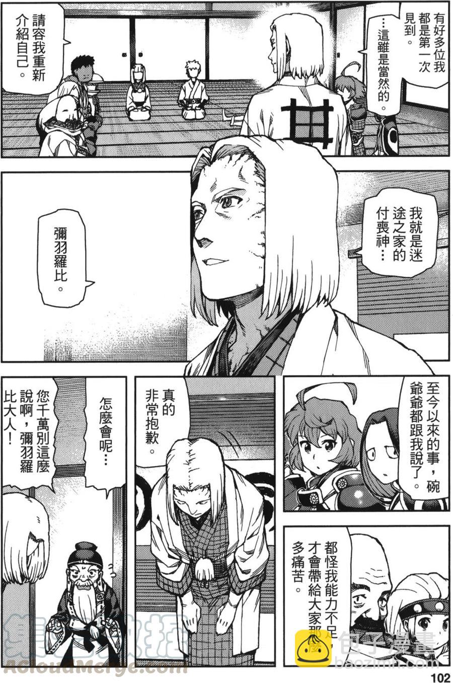 怪怪守護神 - 第13卷(3/4) - 5