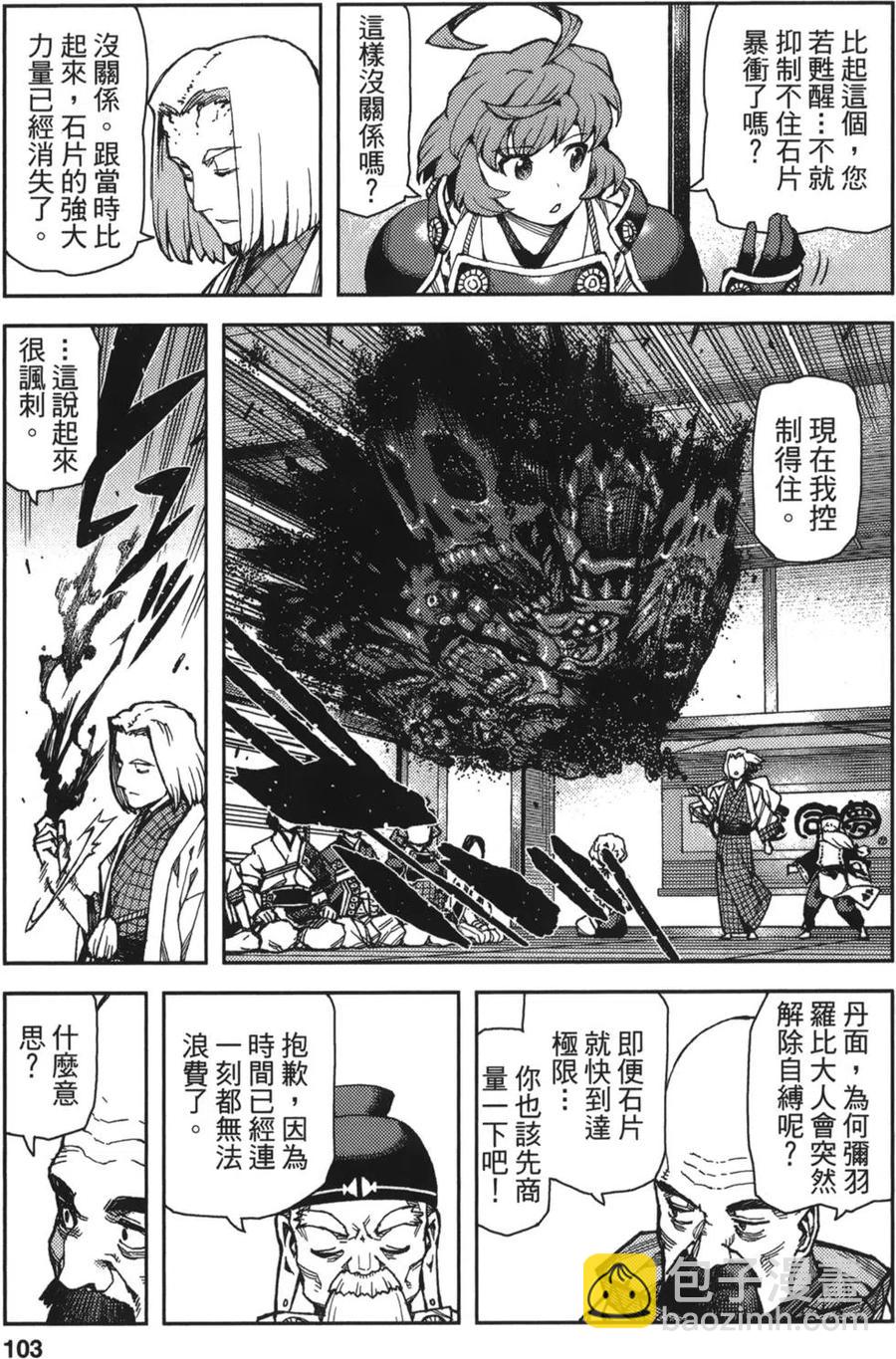 怪怪守護神 - 第13卷(3/4) - 6