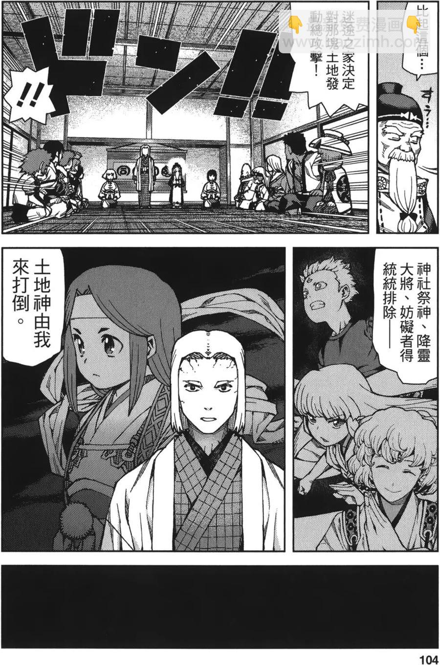 怪怪守護神 - 第13卷(3/4) - 7