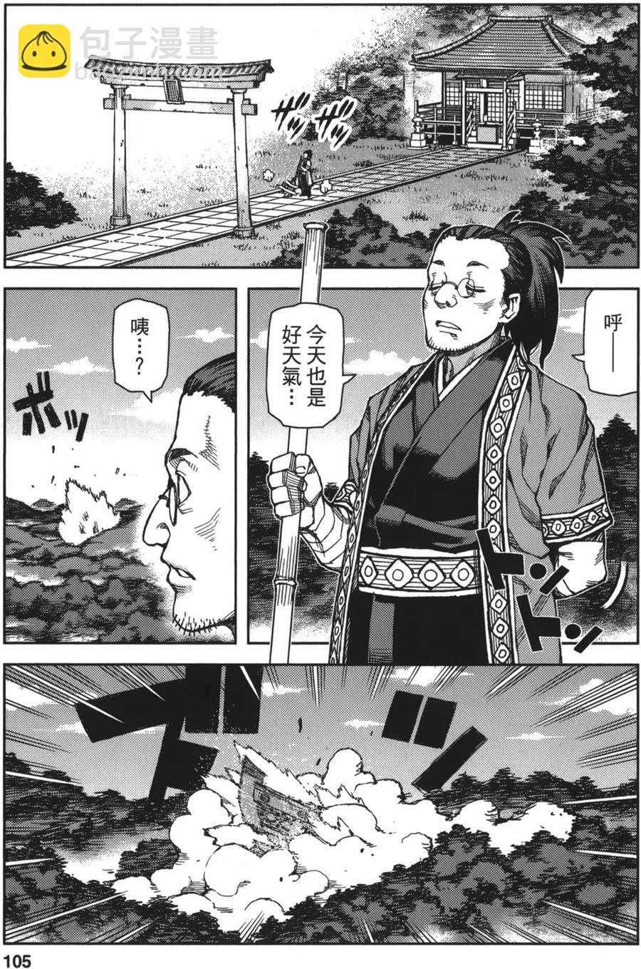 怪怪守護神 - 第13卷(3/4) - 8