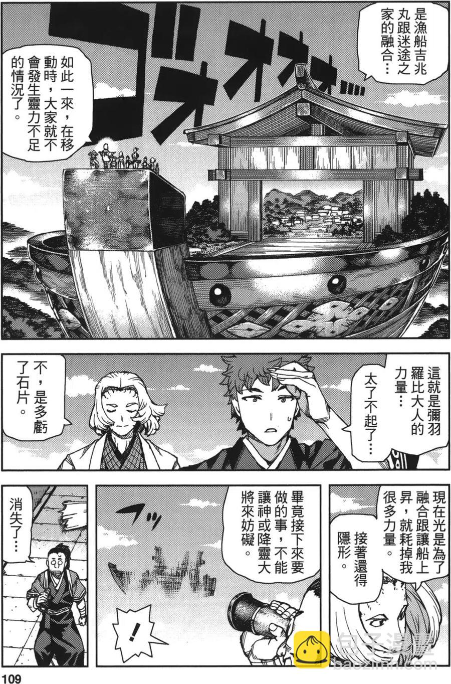 怪怪守護神 - 第13卷(3/4) - 3