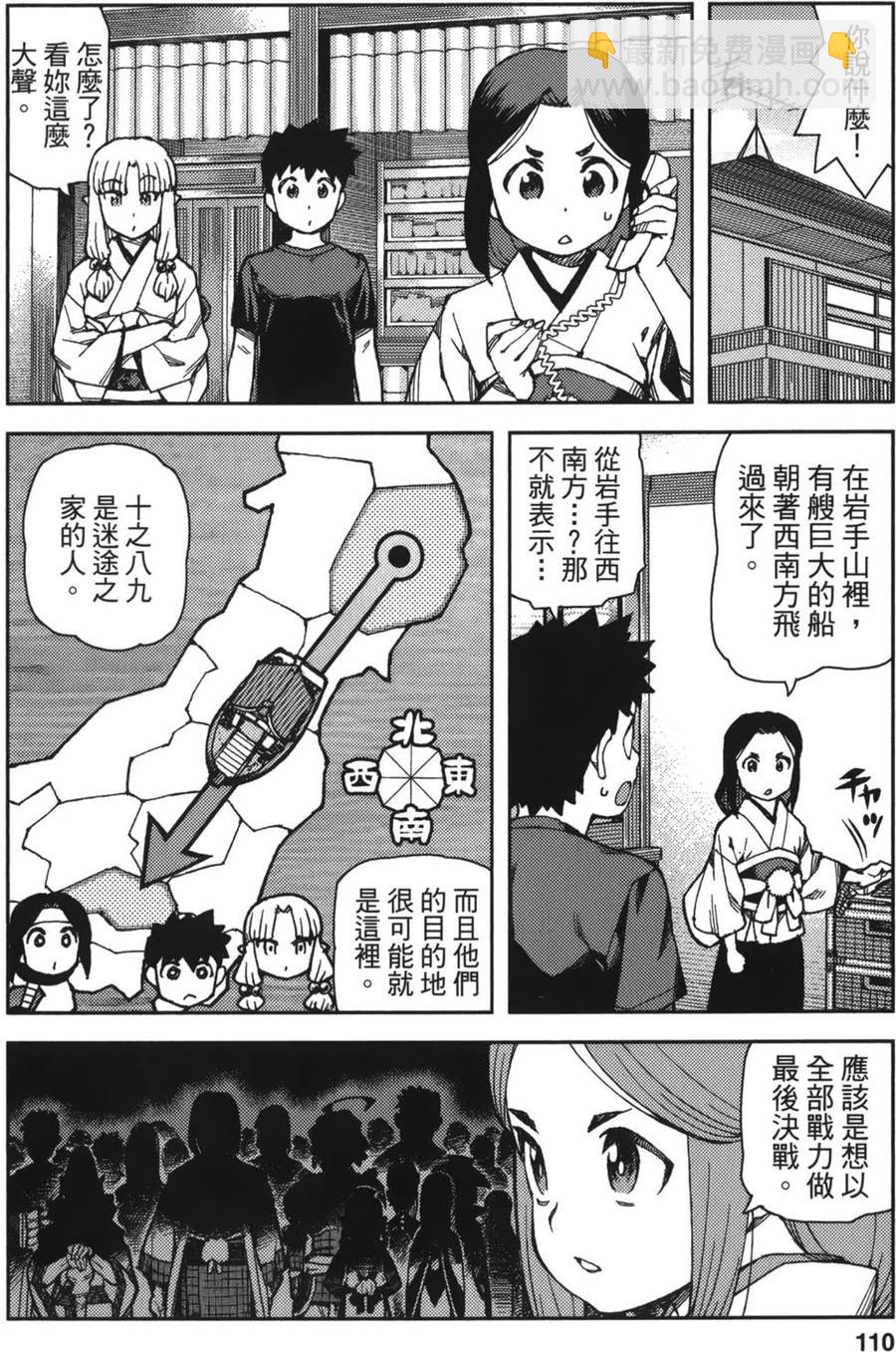 怪怪守護神 - 第13卷(3/4) - 4