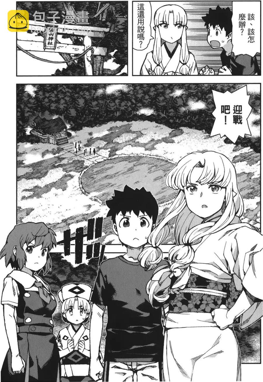 怪怪守護神 - 第13卷(3/4) - 5