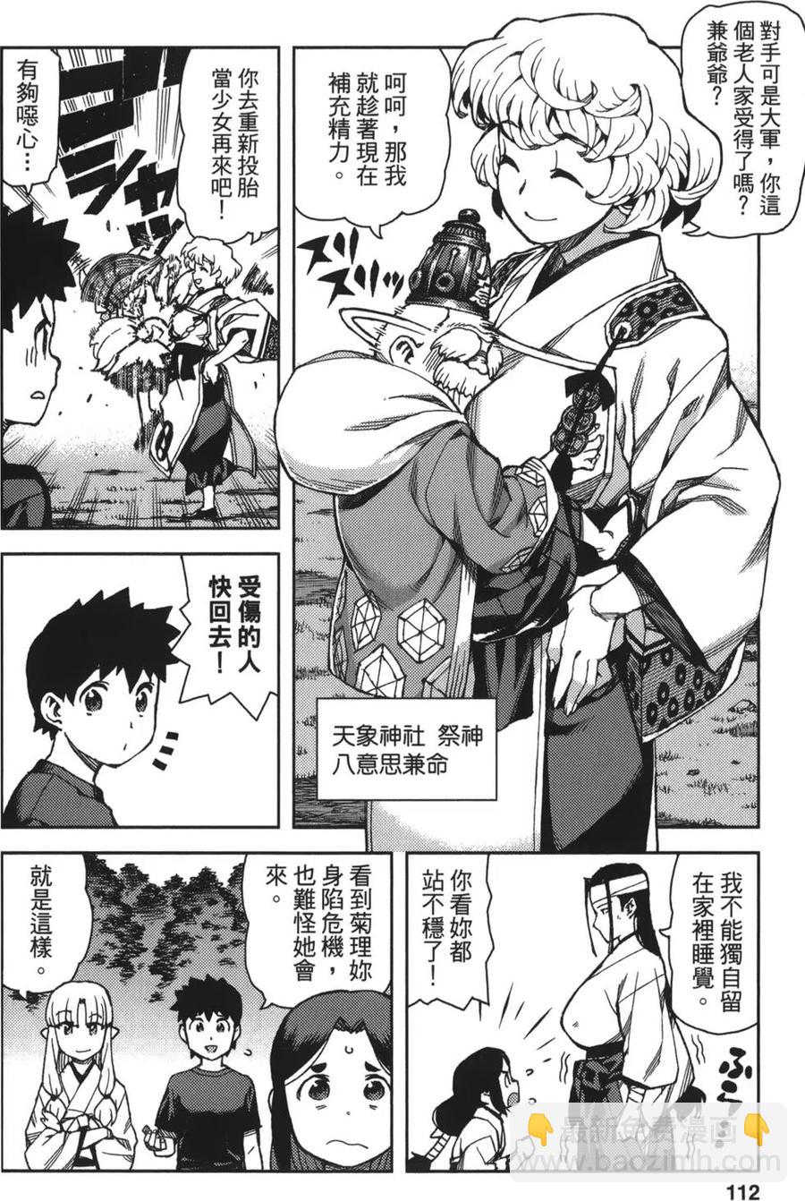 怪怪守護神 - 第13卷(3/4) - 6