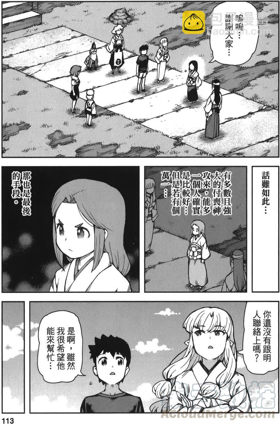 怪怪守護神 - 第13卷(3/4) - 7