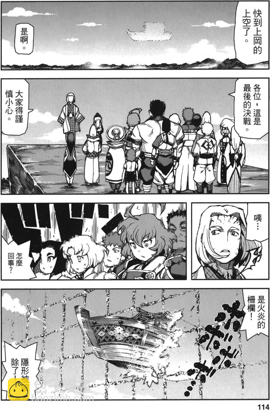 怪怪守護神 - 第13卷(3/4) - 8