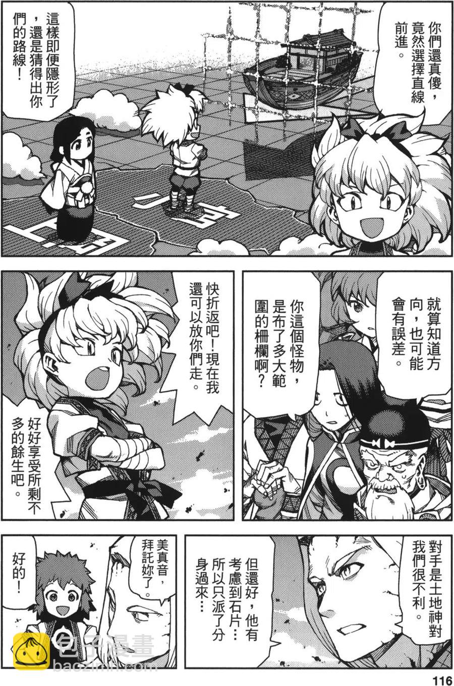 怪怪守護神 - 第13卷(3/4) - 2