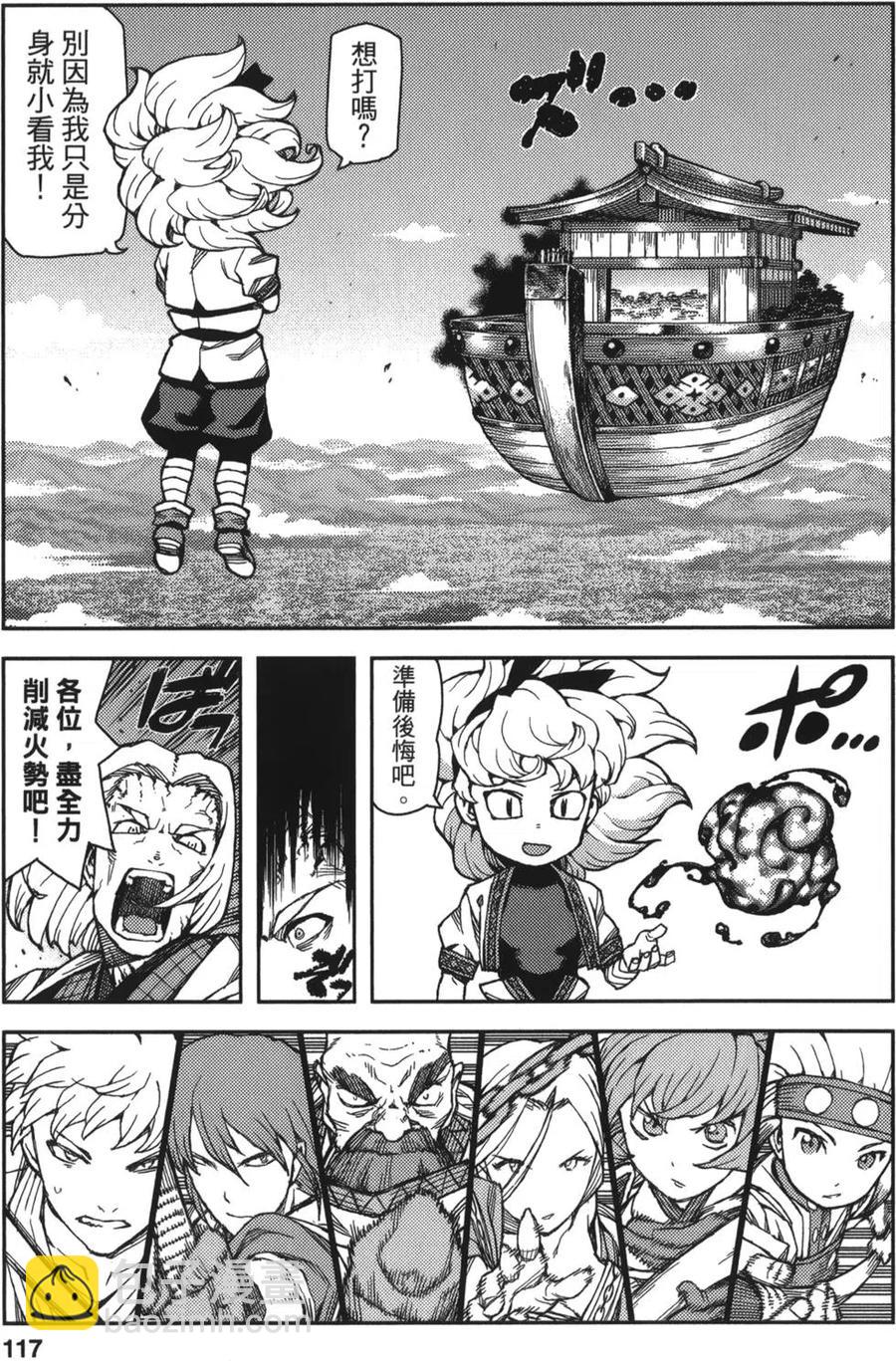 怪怪守護神 - 第13卷(3/4) - 3