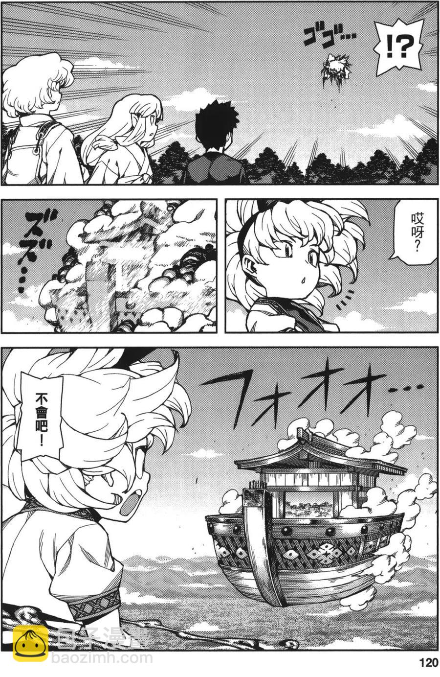 怪怪守護神 - 第13卷(3/4) - 5