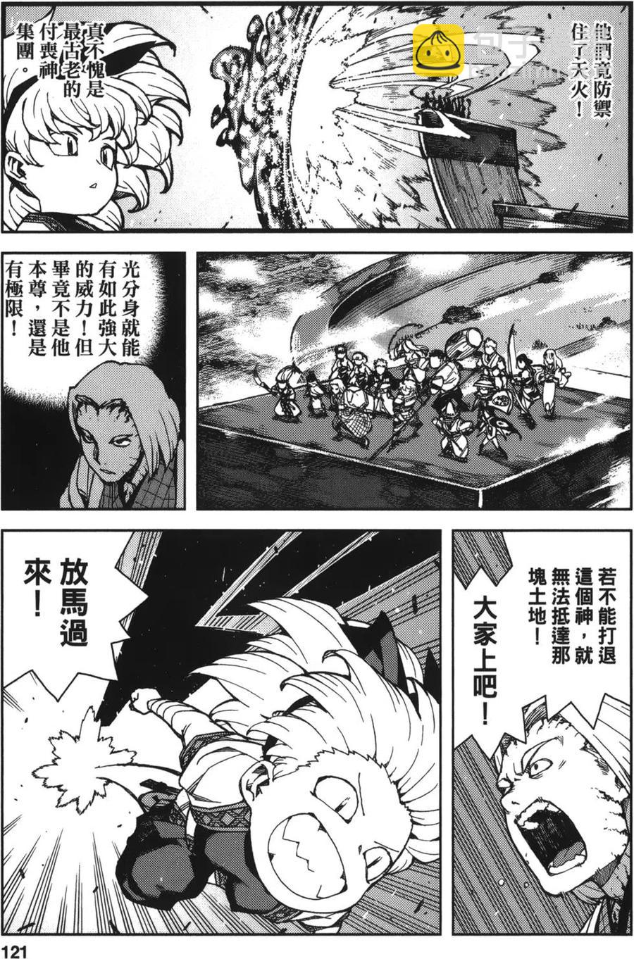 怪怪守護神 - 第13卷(3/4) - 6