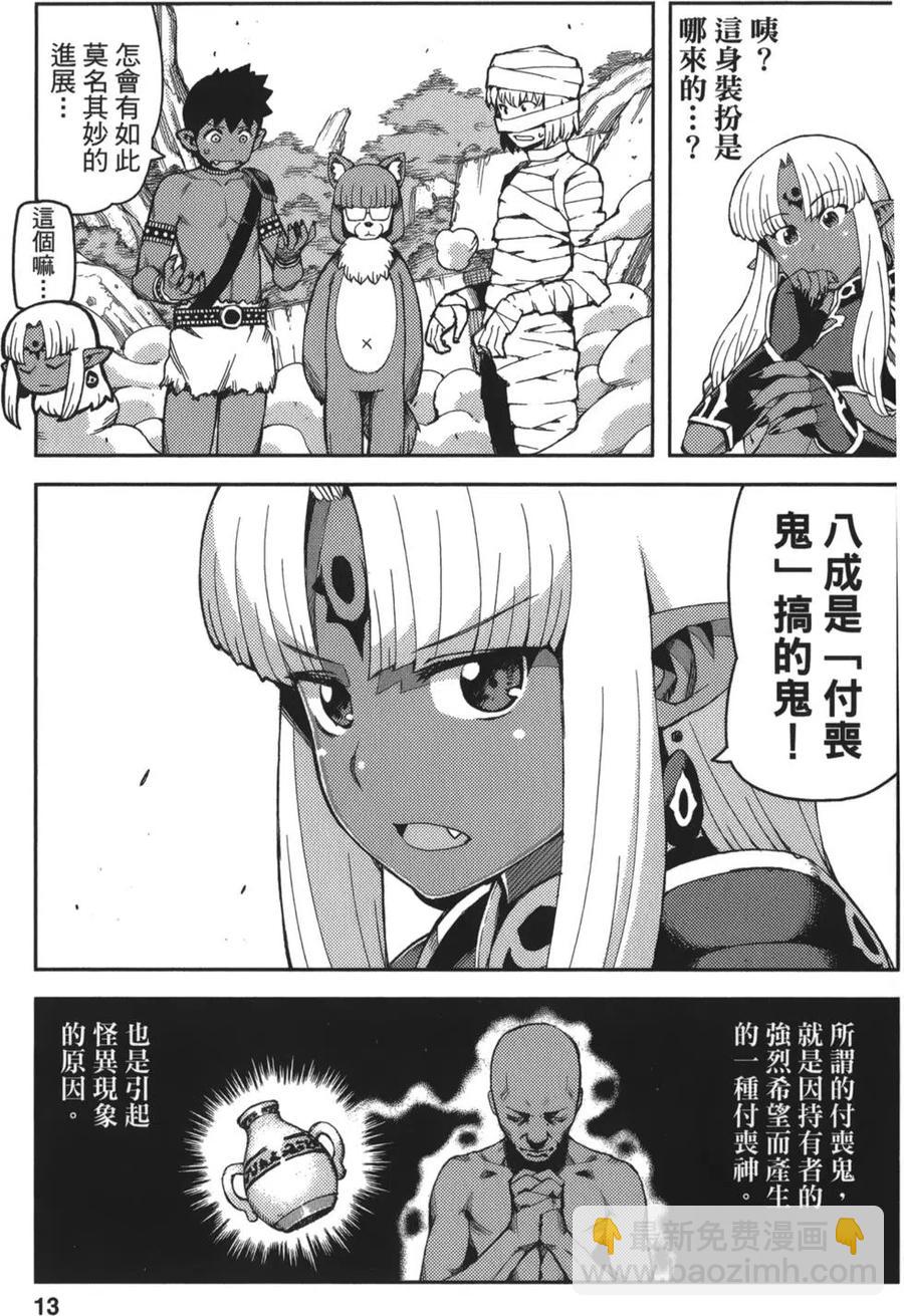 怪怪守護神 - 第13卷(1/4) - 5