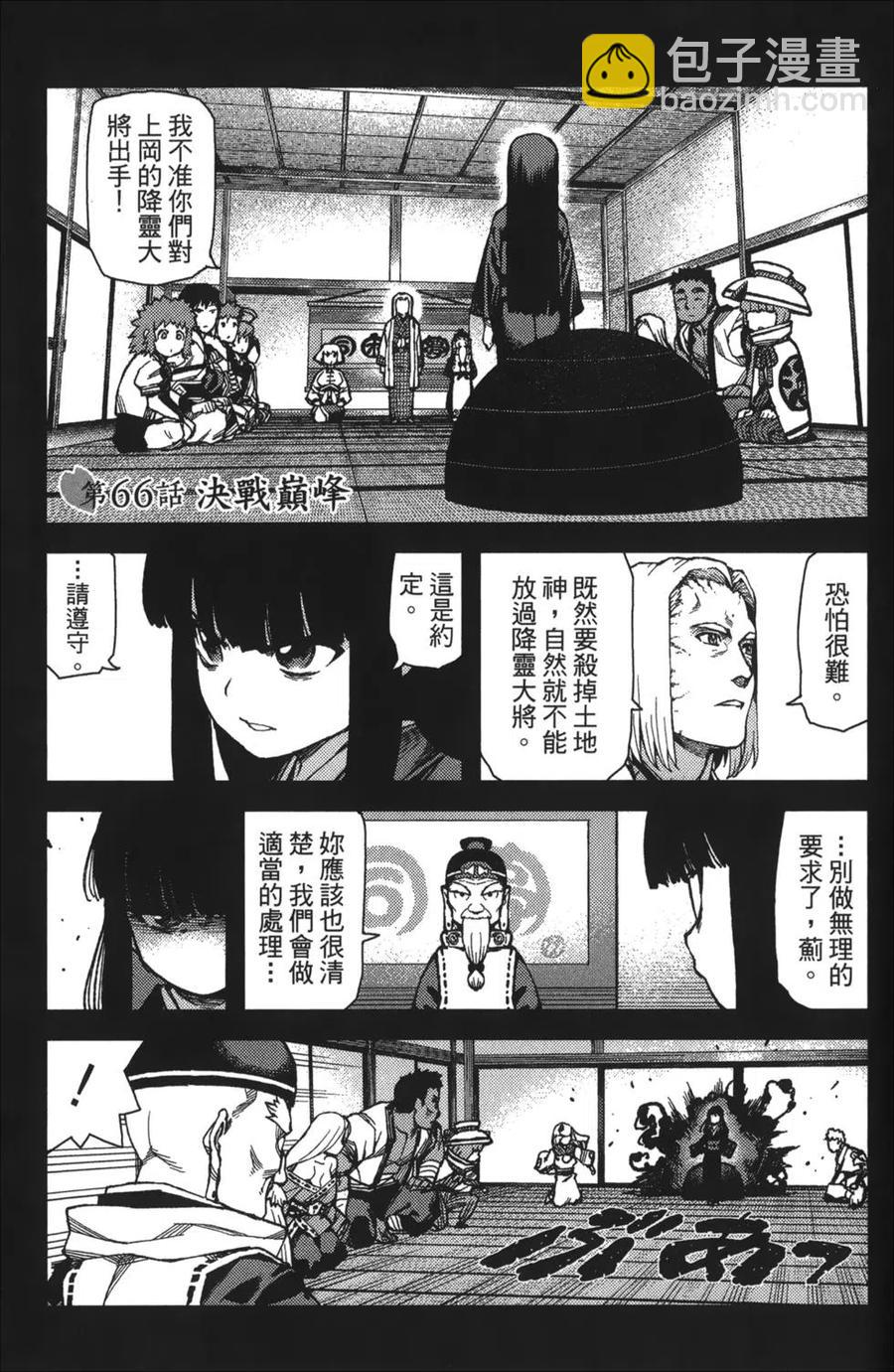 怪怪守護神 - 第13卷(3/4) - 5