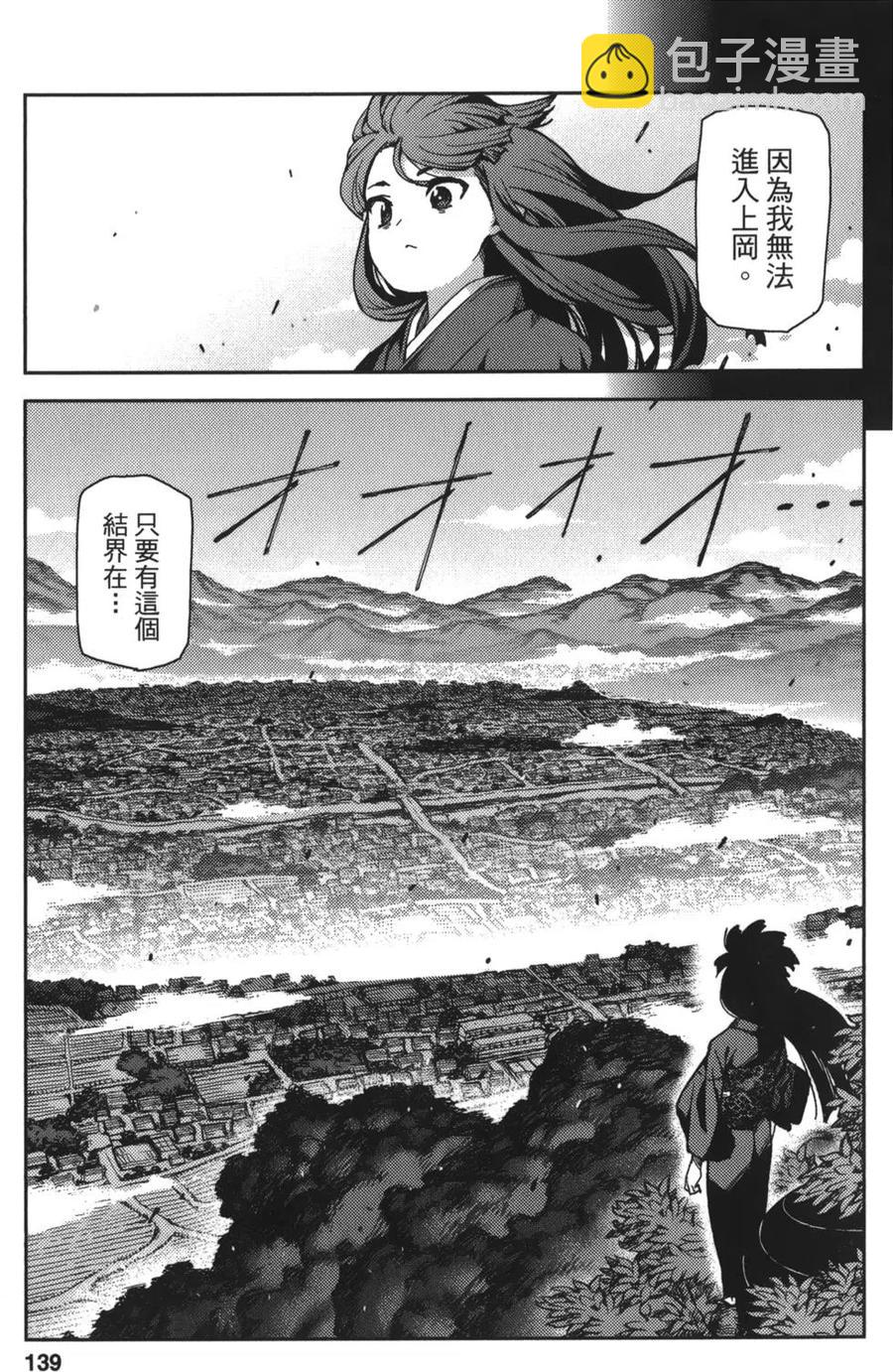 怪怪守護神 - 第13卷(3/4) - 7