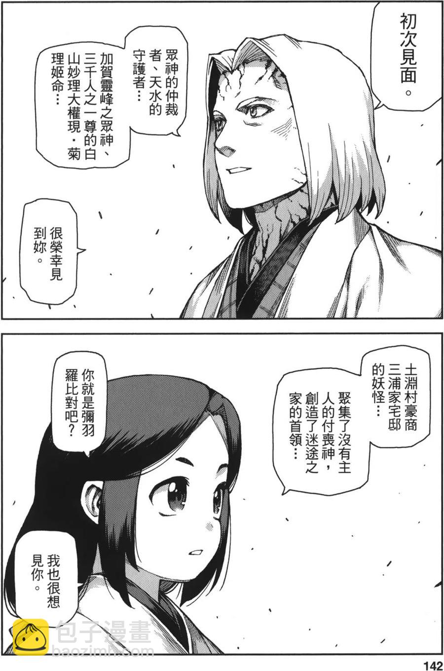 怪怪守護神 - 第13卷(3/4) - 1