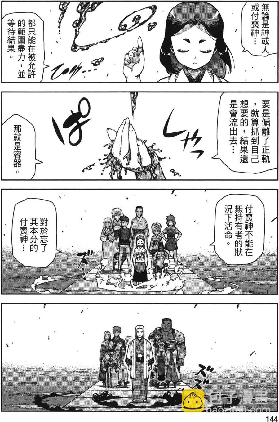 怪怪守護神 - 第13卷(3/4) - 3