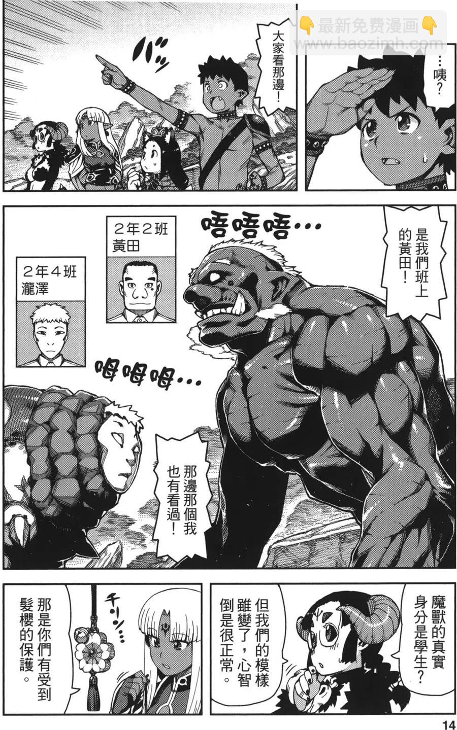 怪怪守護神 - 第13卷(1/4) - 6