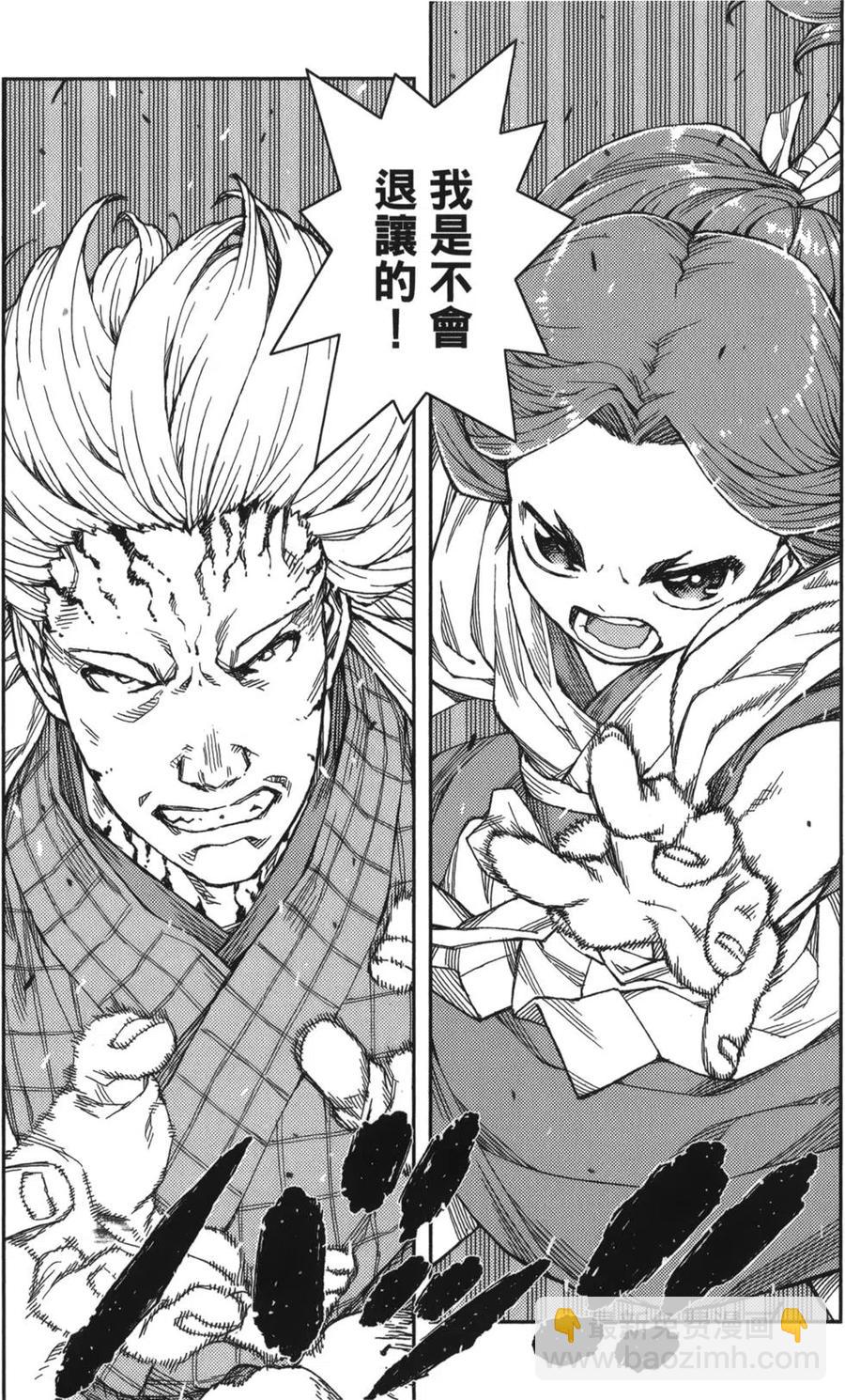 怪怪守護神 - 第13卷(3/4) - 4