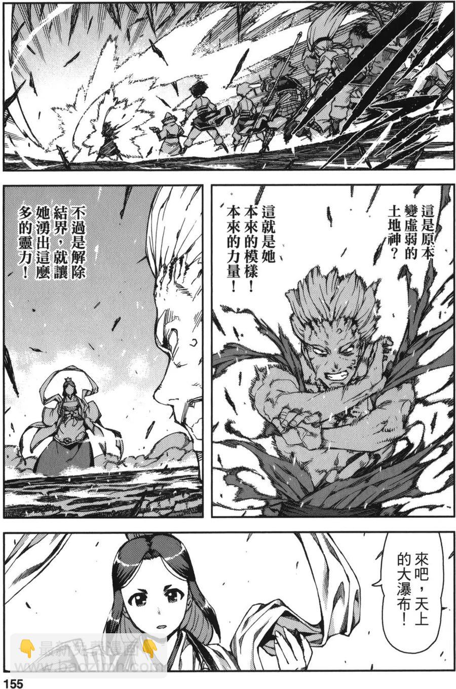 怪怪守護神 - 第13卷(3/4) - 4