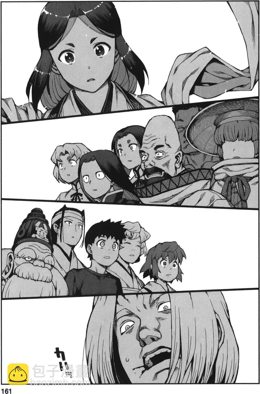 怪怪守護神 - 第13卷(4/4) - 3