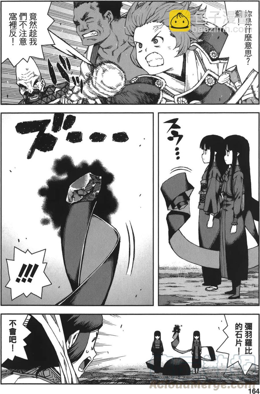 怪怪守護神 - 第13卷(4/4) - 2