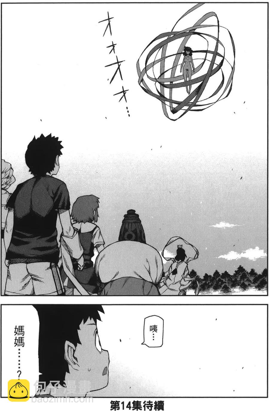 怪怪守護神 - 第13卷(4/4) - 1