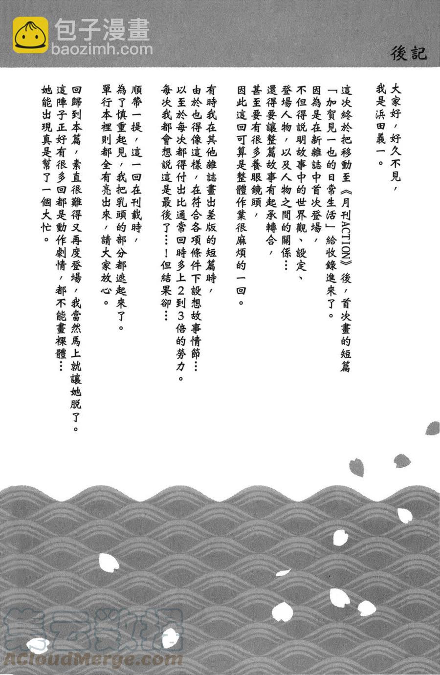 怪怪守護神 - 第13卷(4/4) - 3