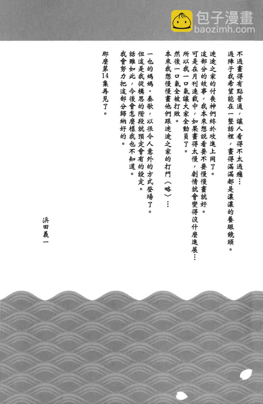 怪怪守護神 - 第13卷(4/4) - 4