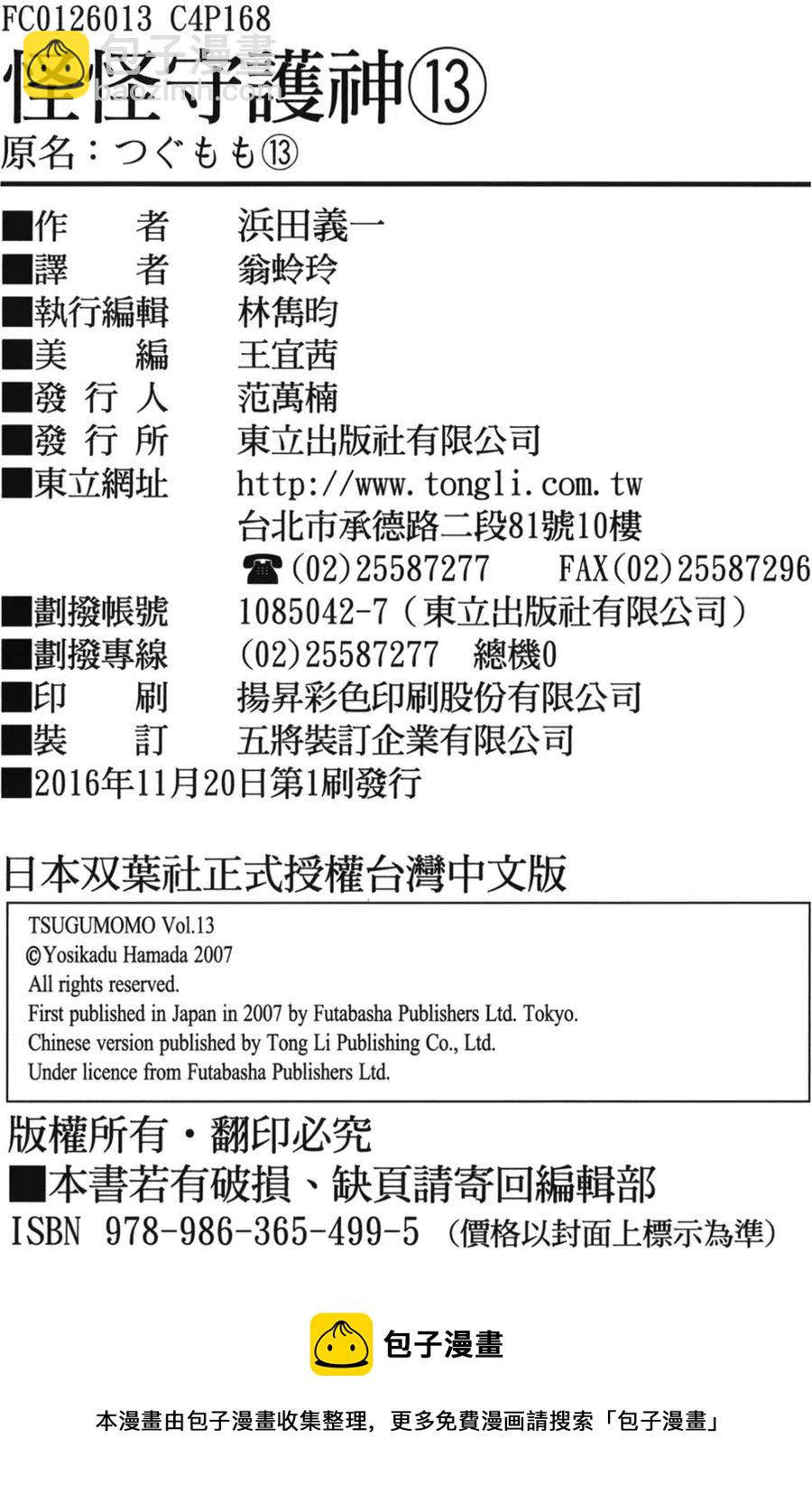 怪怪守護神 - 第13卷(4/4) - 1