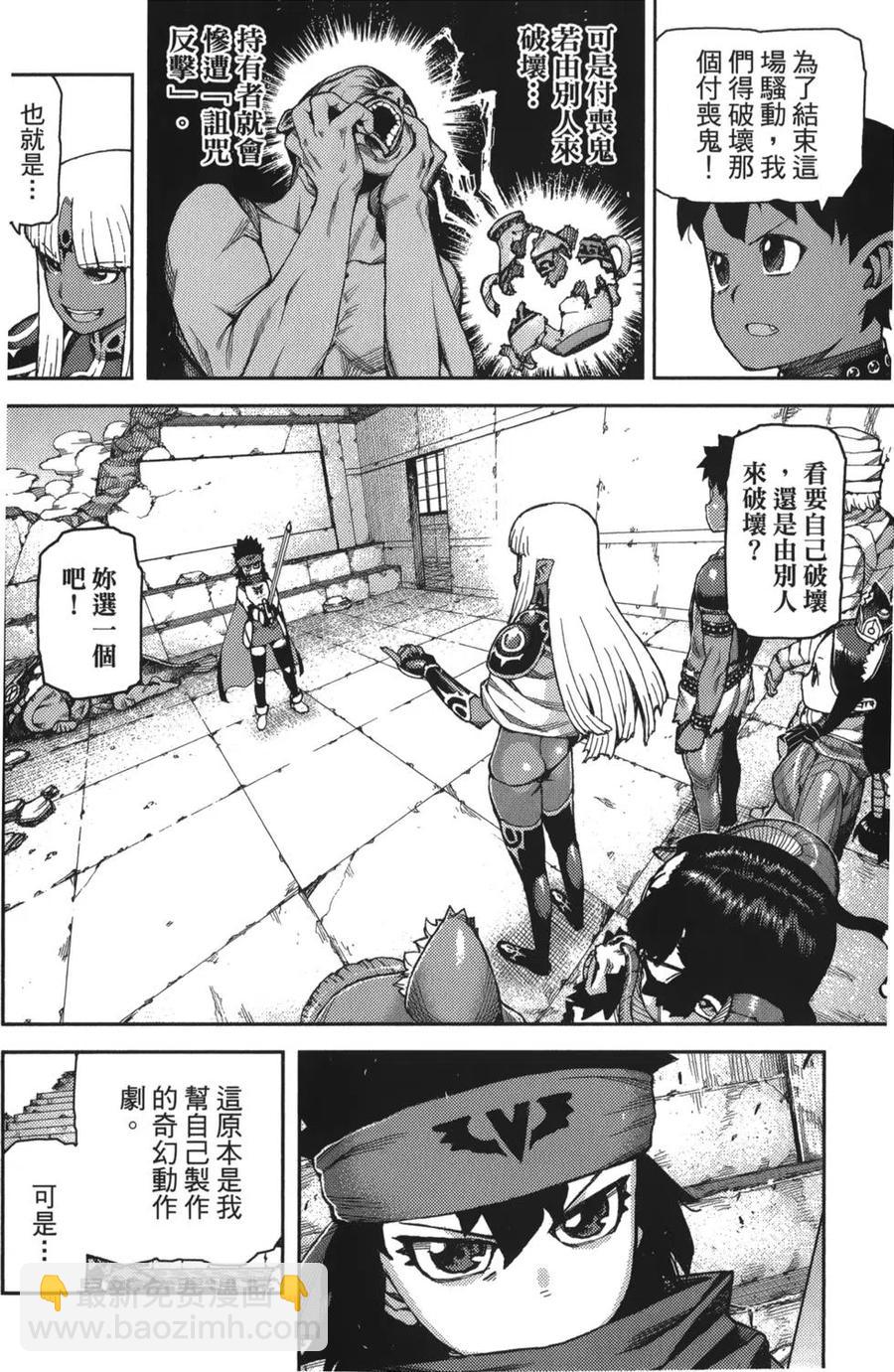 怪怪守護神 - 第13卷(1/4) - 2