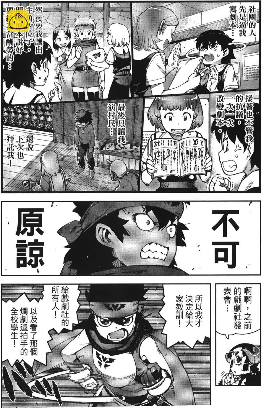 怪怪守護神 - 第13卷(1/4) - 3