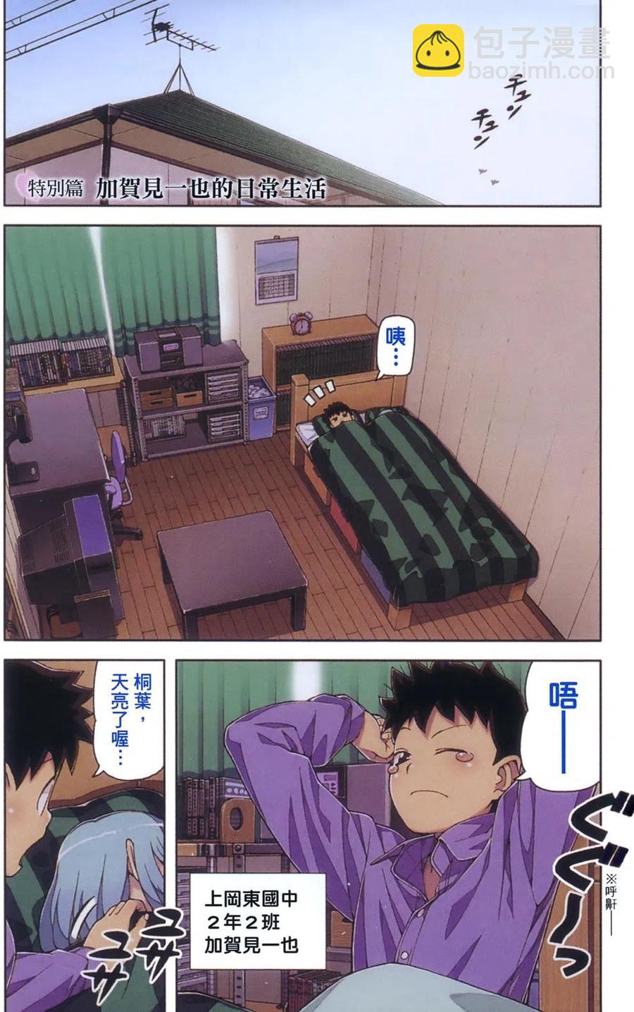 怪怪守護神 - 第13卷(1/4) - 3