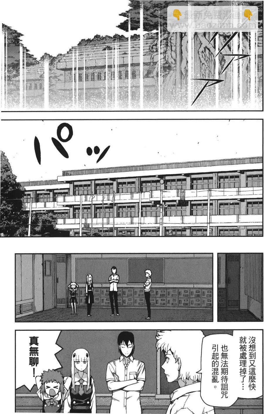 怪怪守護神 - 第13卷(1/4) - 3