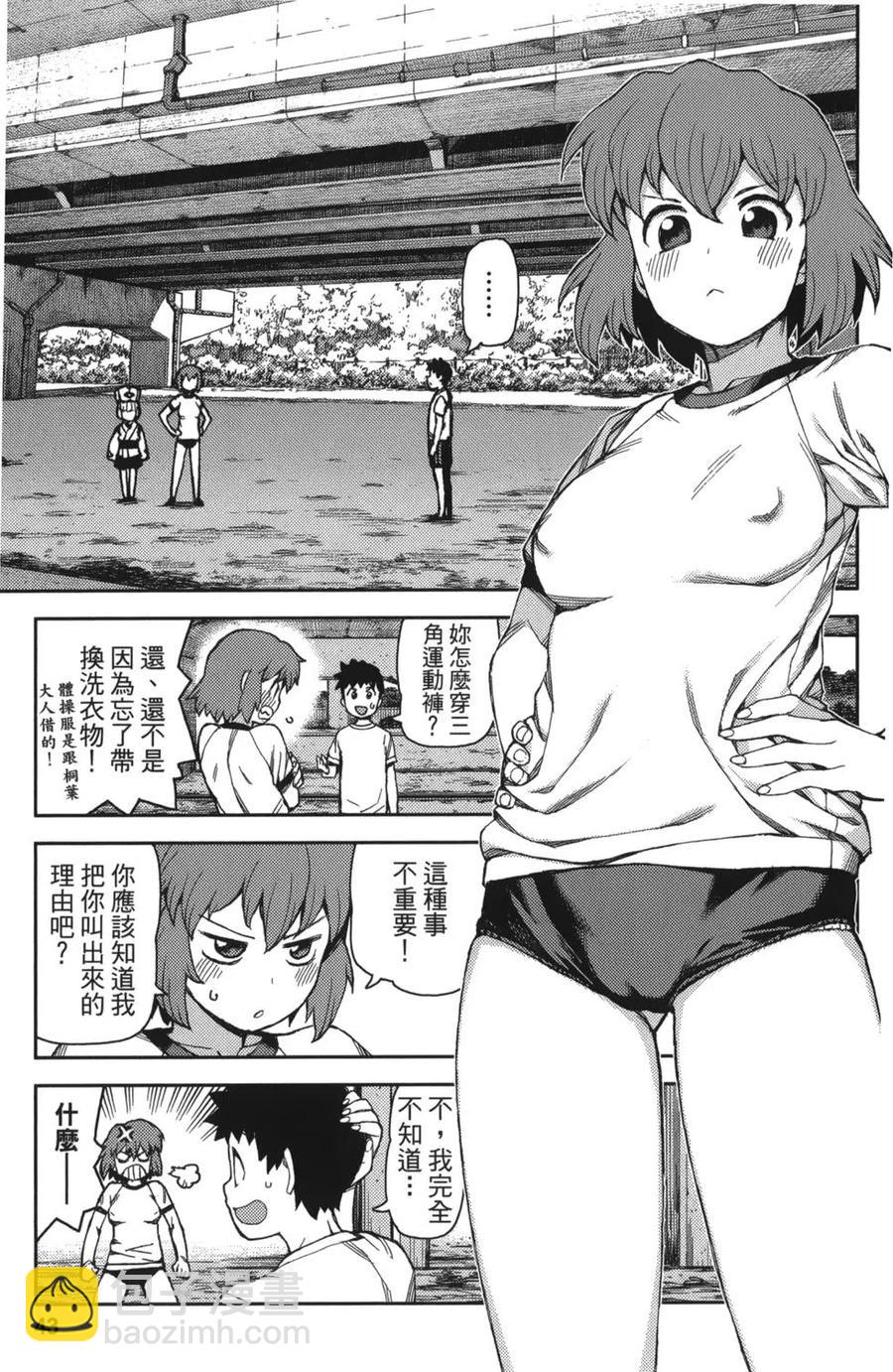 怪怪守護神 - 第13卷(1/4) - 3