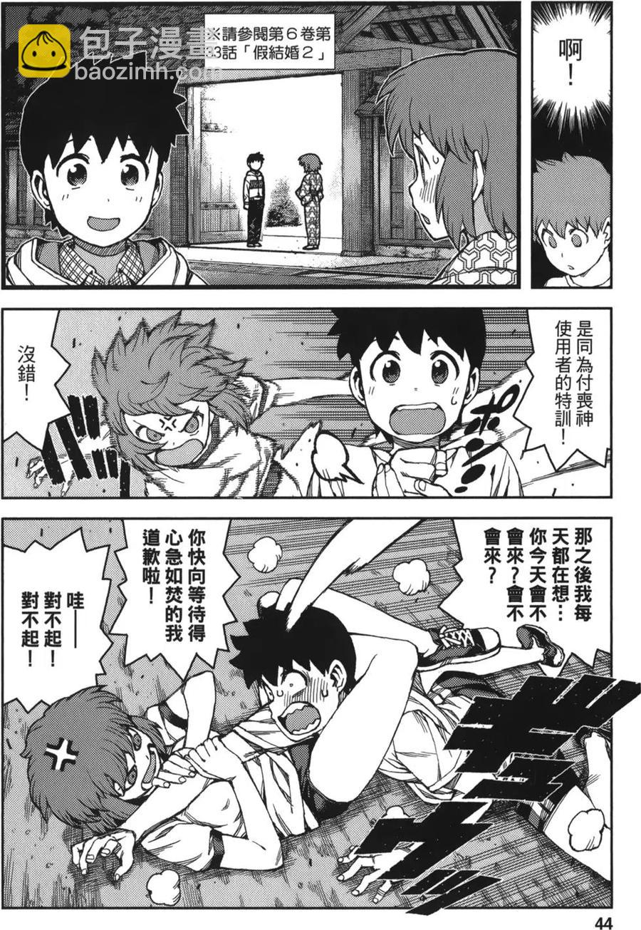 怪怪守護神 - 第13卷(1/4) - 4