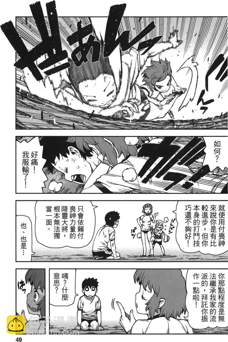 怪怪守護神 - 第13卷(1/4) - 1