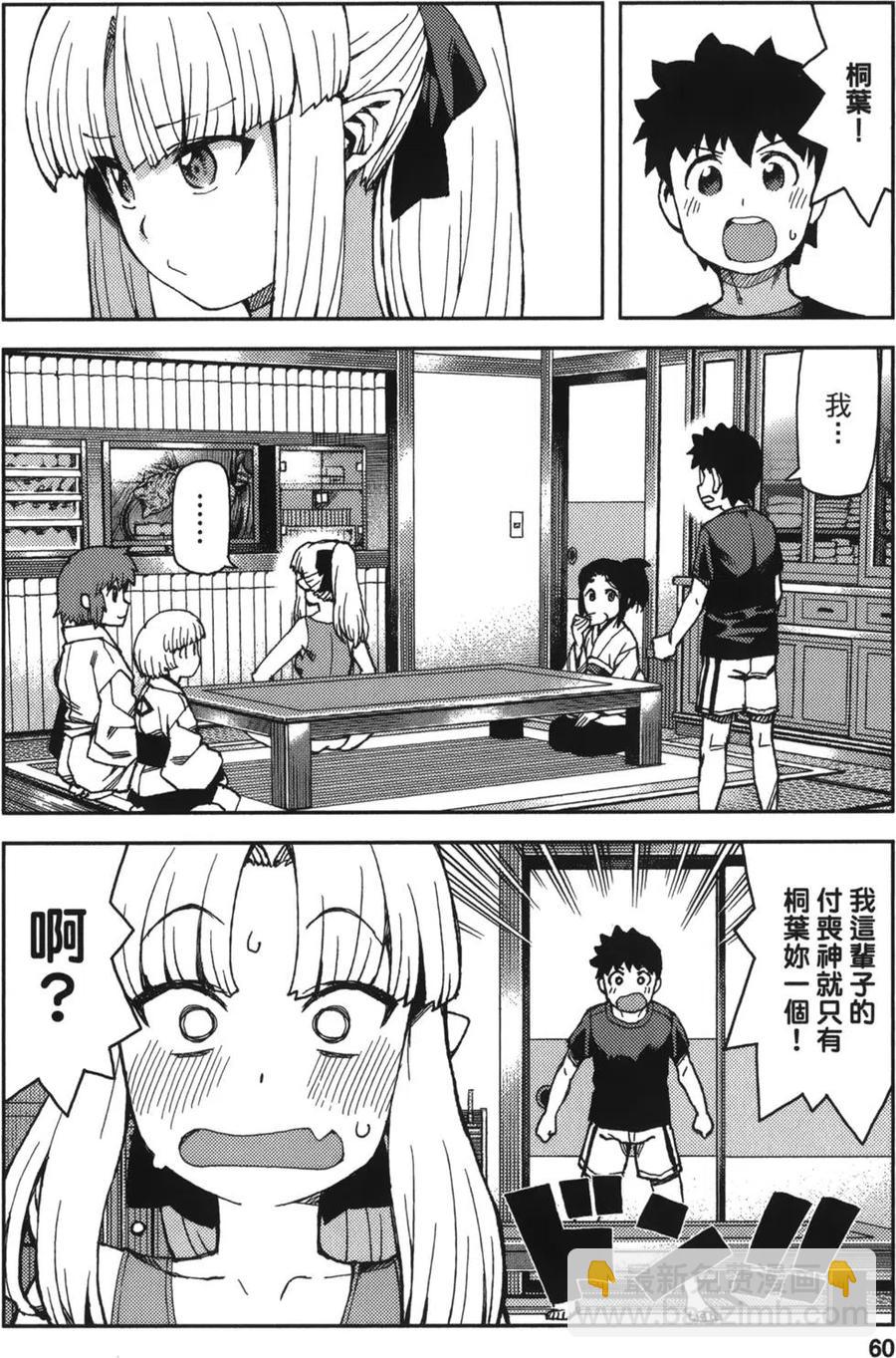 怪怪守護神 - 第13卷(2/4) - 6