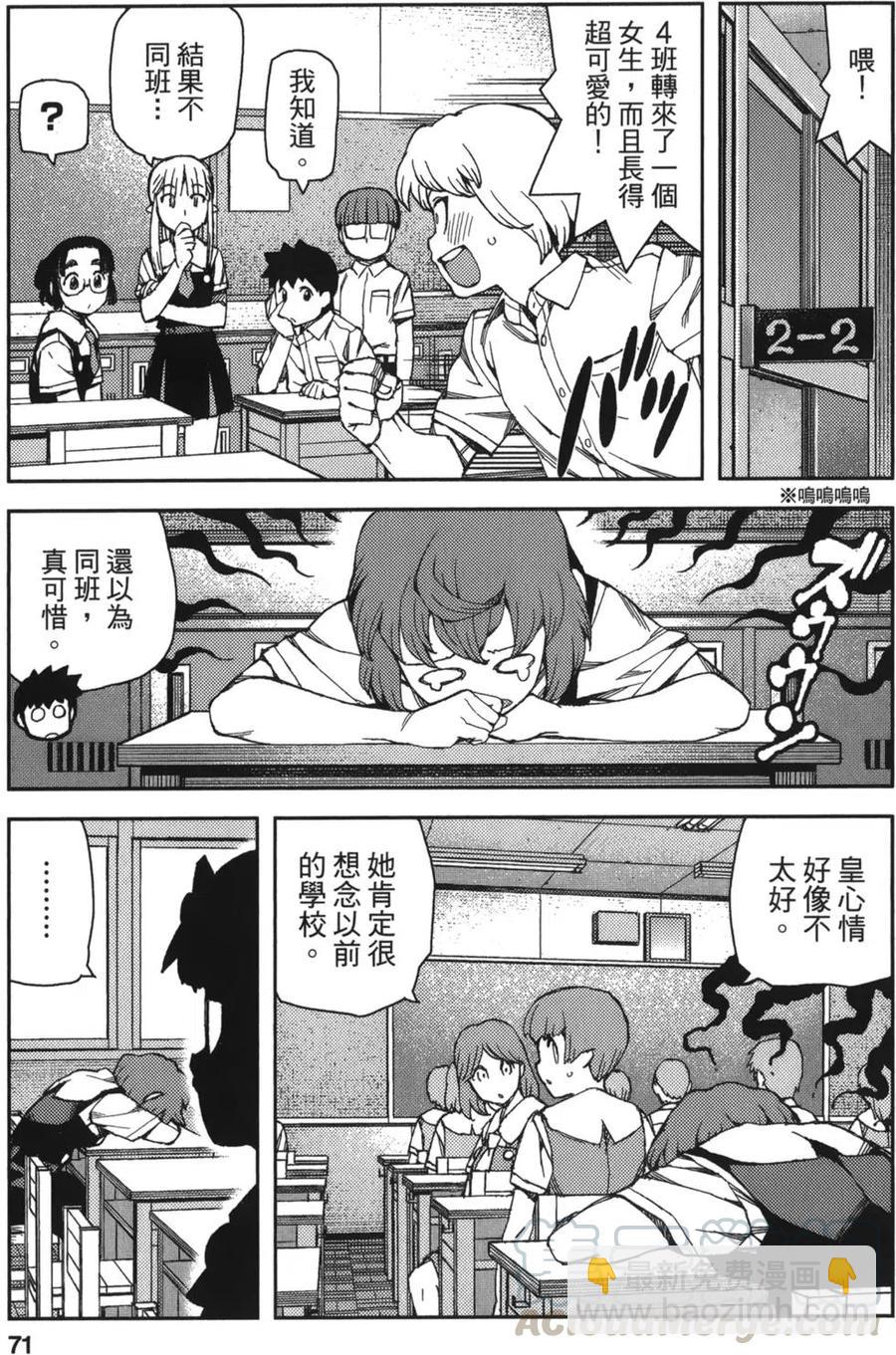 怪怪守護神 - 第13卷(2/4) - 1