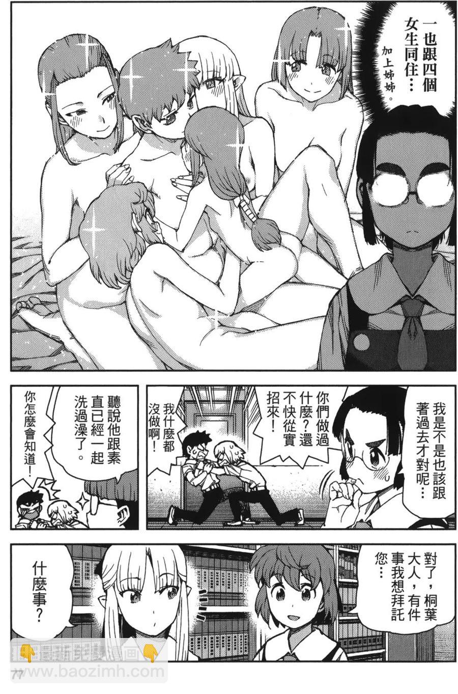 怪怪守護神 - 第13卷(2/4) - 7