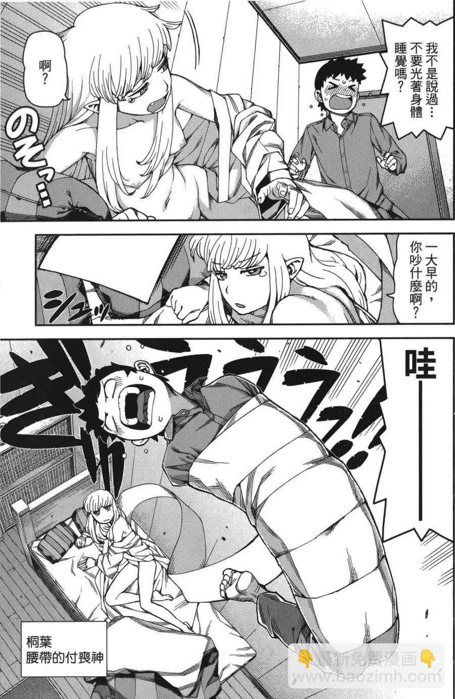 怪怪守護神 - 第13卷(1/4) - 8